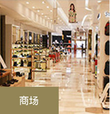 汇开店POS自选商户-商场