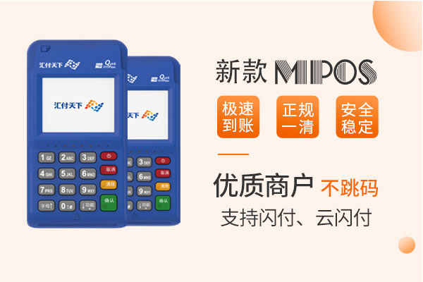 汇开店电签pos注册激活流程